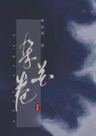 杂花卷(短篇h合集)